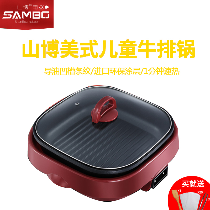 山博电烤盘DSA-8300A美式多功能牛排锅家用麦饭石不粘锅无油烟环保电热锅