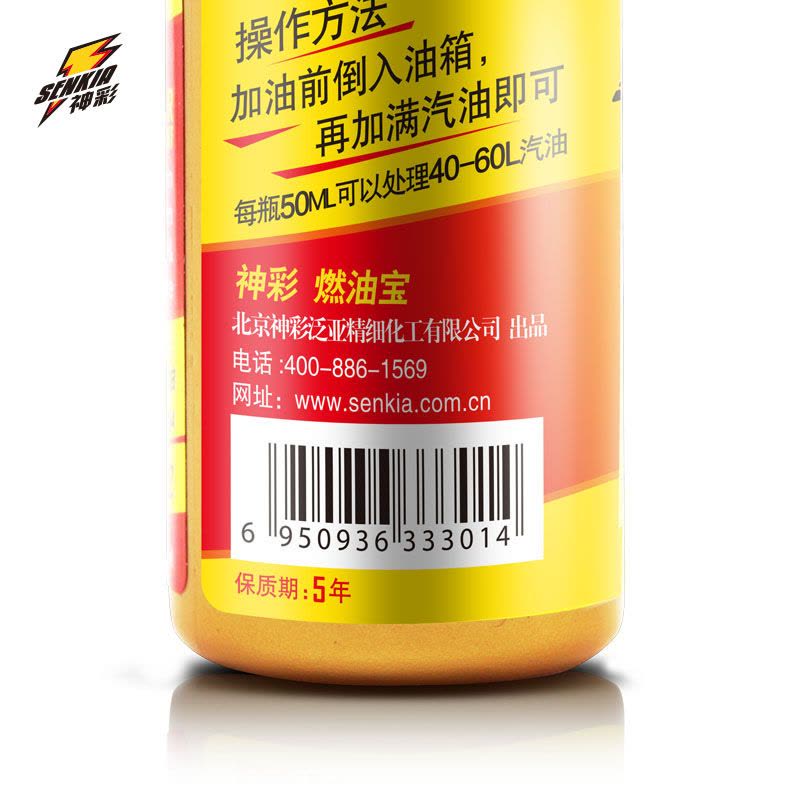 神彩(senkia)燃油宝汽油添加剂燃油添加剂 (1支装)图片