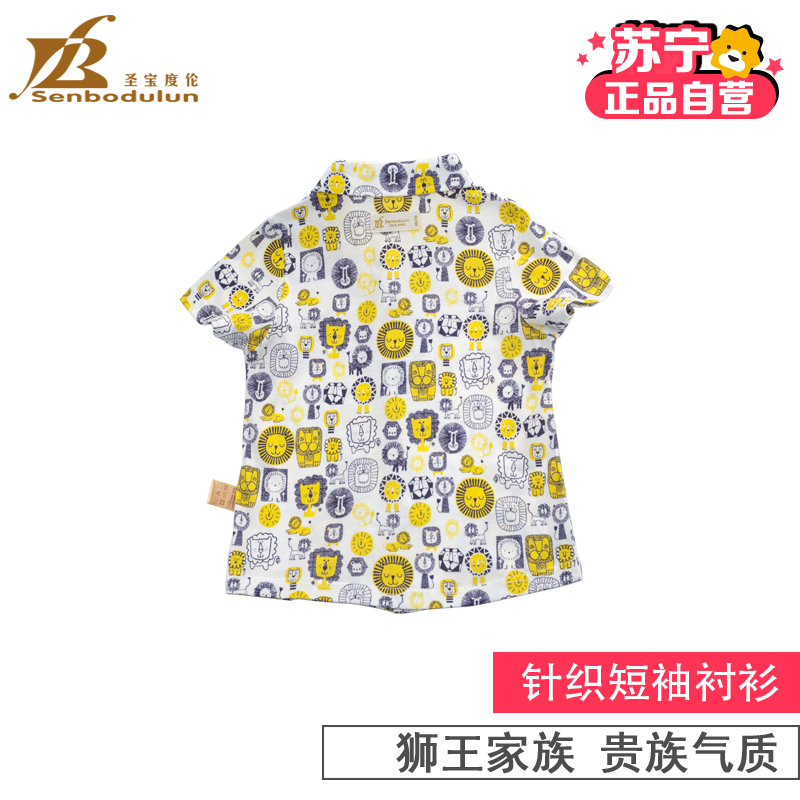 [苏宁自营]圣宝度伦 狮王家族系列针织短袖衬衫 DL7X88601 黄色 童装 短袖 男童 衬衫
