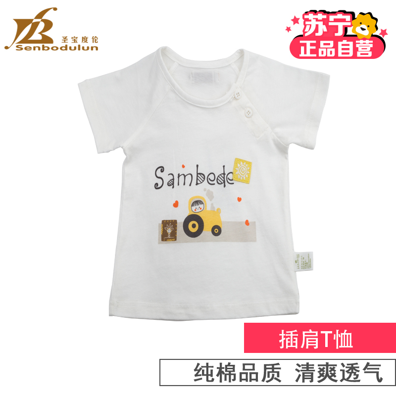 [苏宁自营]三木比迪小汽车居家系列插肩T恤 宝宝夏季可爱服饰 室内外出服 空调服