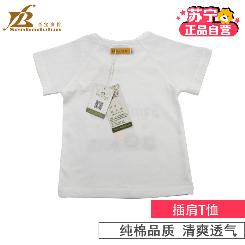 [苏宁自营]三木比迪小汽车居家系列插肩T恤 宝宝夏季可爱服饰 室内外出服 空调服