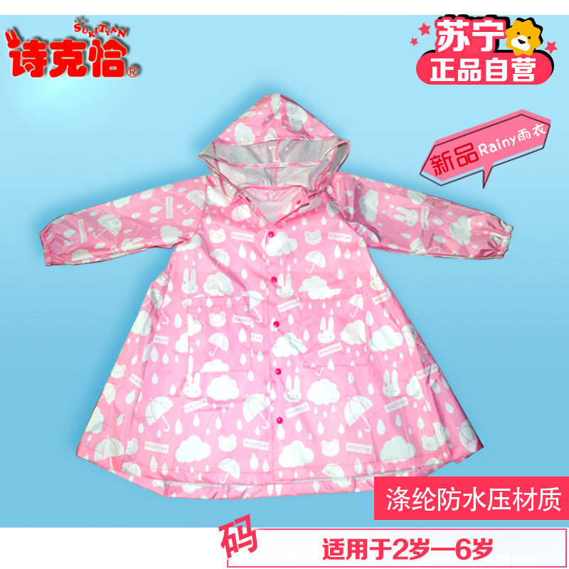 [苏宁自营]诗克恰(SUKITYAN)儿童雨衣男女童白云款雨衣幼儿小孩宝宝水抗水压造型可爱大方简约雨衣
