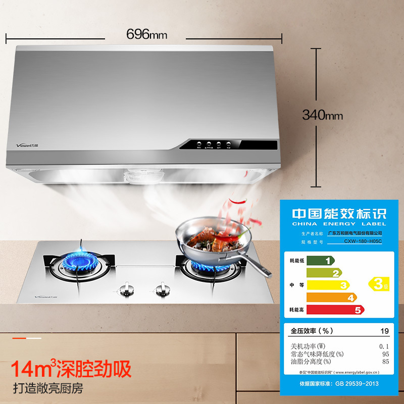 万和(Vanward)H05C+B8-B08XW3烟灶套餐 天然气