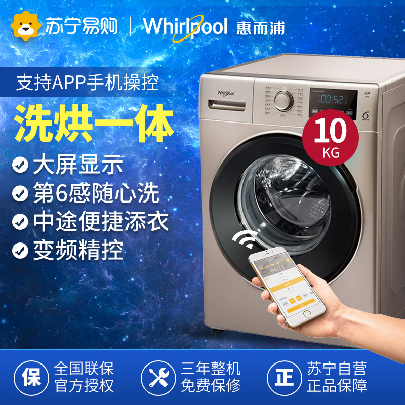 惠而浦滚筒洗衣机·智惠系列WG-F100870BHI