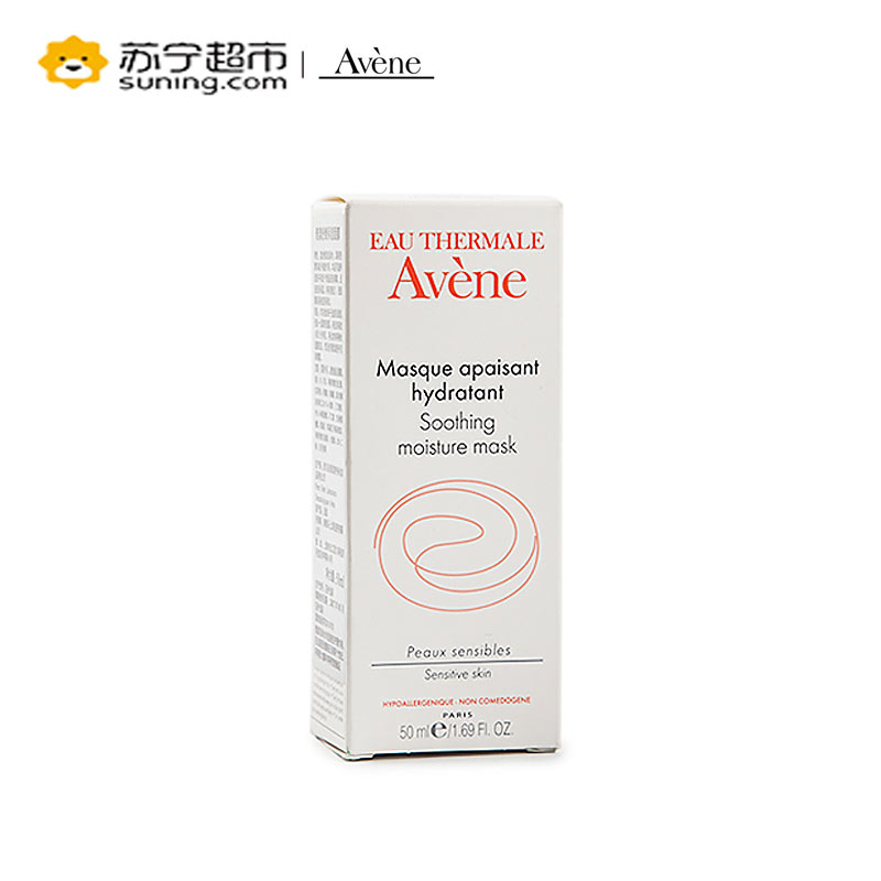 [苏宁超市]Avene雅漾舒缓保湿面膜50ml 芙蓉蜜补水滋润 保湿润肤各种肤质通用修护 保湿补水高清大图