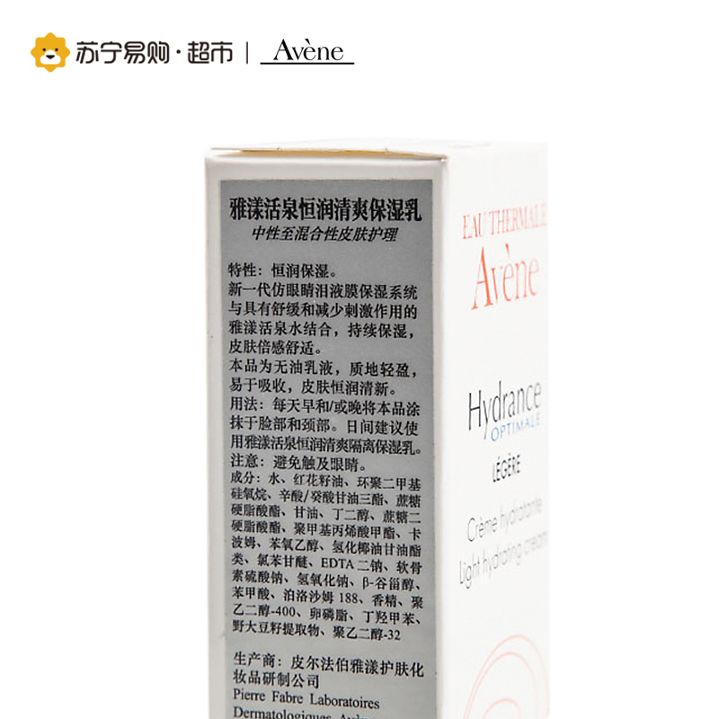 雅漾Avene活泉恒润清爽保湿乳40ml 轻盈舒缓滋润保湿