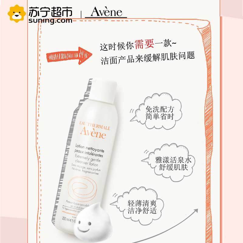 【苏宁超市】Avene雅漾活泉修护洁面乳200ml 男士女士洗面奶温和清洁免洗便携洁面各种肤质通用