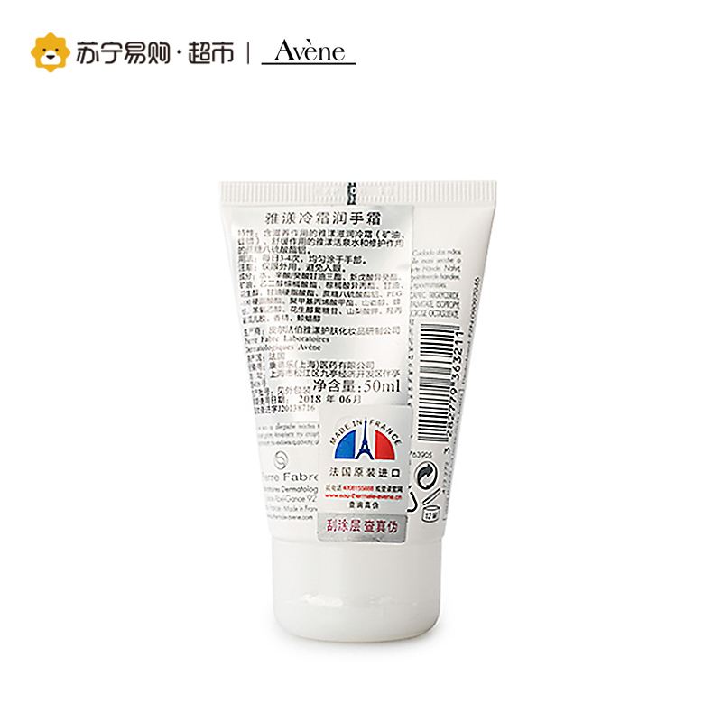 雅漾Avene冷霜润手霜50ml 滋养保护