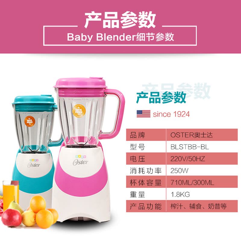 OSTER/奥士达 BLSTBB-BL-073宝宝婴儿辅食机破壁料理机多功能搅拌机图片