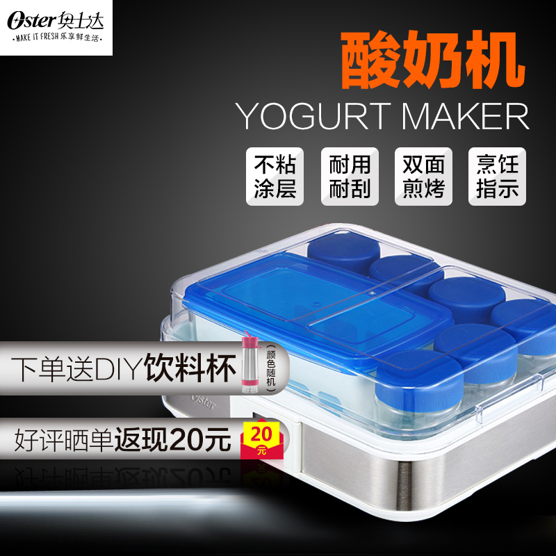 奥士达(OSTER) CKSTYM1012-073希腊式家用酸奶机全自动