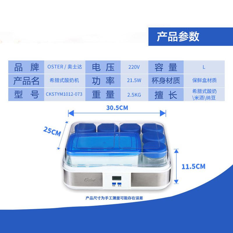 奥士达(OSTER) CKSTYM1012-073希腊式家用酸奶机全自动
