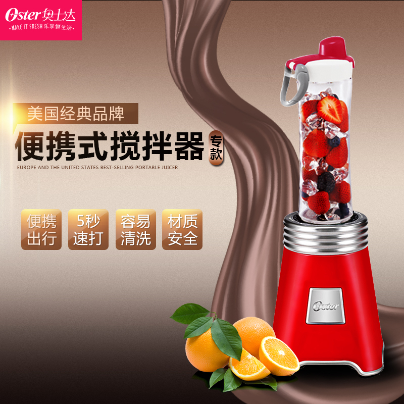 OSTER/奥士达 BLSTMM1-WRE-073家用料理搅拌机多功能奶昔榨果汁机升级款