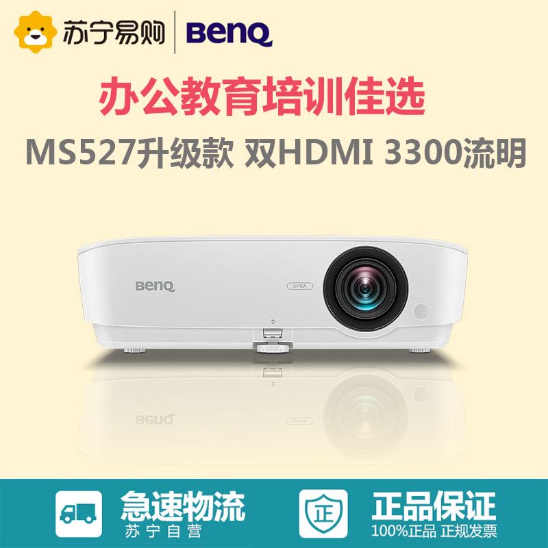 明基(BenQ) MS531 商用投影仪 投影机(800×600分辨率 3300流明)经典商务图片