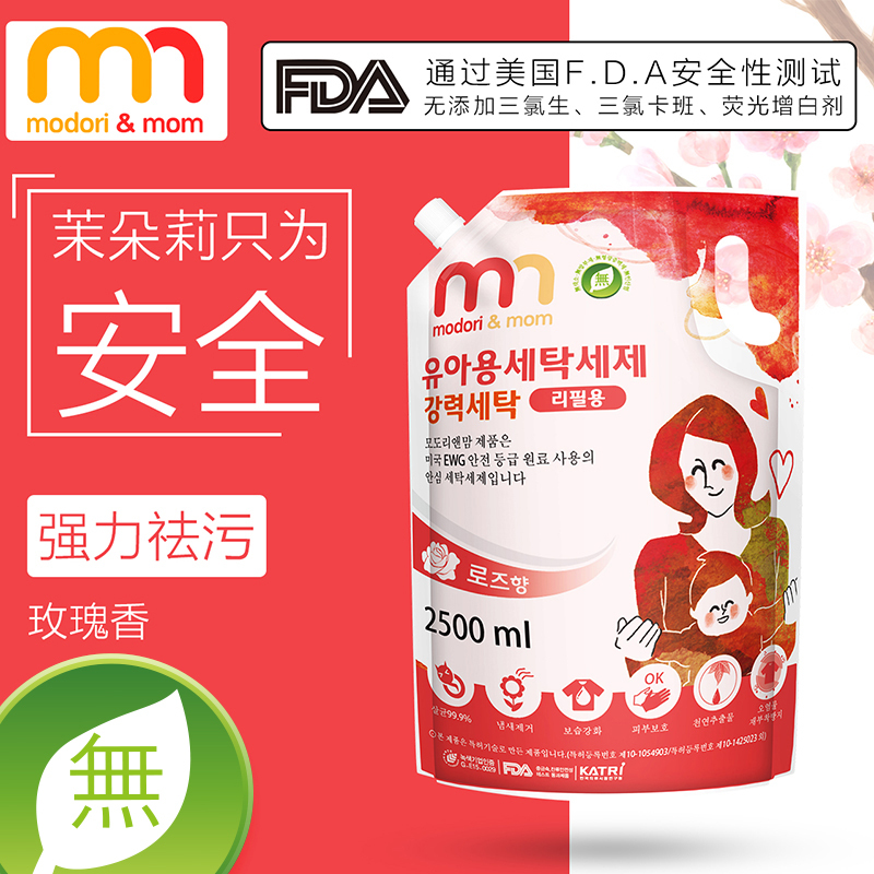 茉朵莉玫瑰味洗衣液2500ml