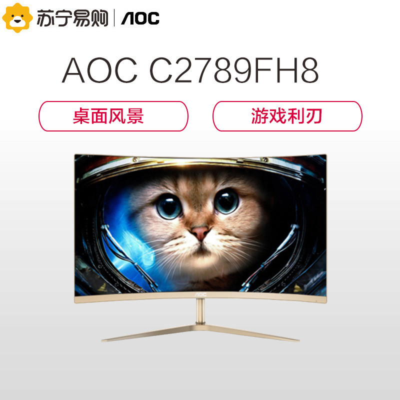 AOC C2789FH8 27英寸 Adaptive-Sync同步技术 1800R曲率 90%NTSC广色域VA广视角低