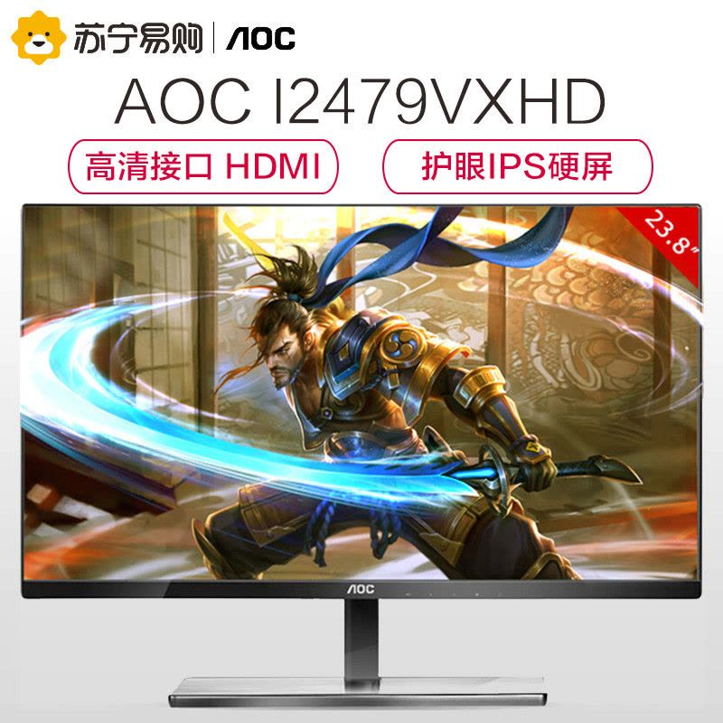 AOC I2479VXHD 23.8英寸HDMI全高清IPS游戏办公电脑显示器图片