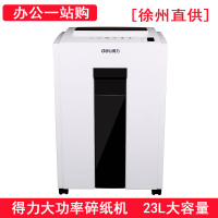 得力9953 碎纸机电动静音大功率自动光盘文件纸 办公 粉碎机4级保密 (徐州直供)