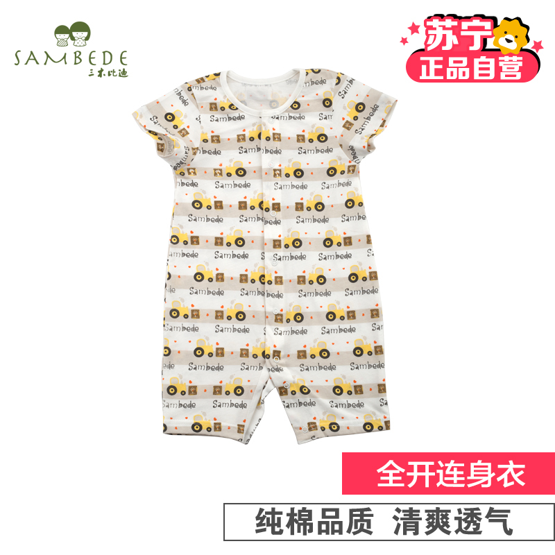 [苏宁自营]三木比迪小汽车连身衣 夏季男女宝宝连身衣 爬爬衣 哈衣纯棉内衣 夏装 男女童装