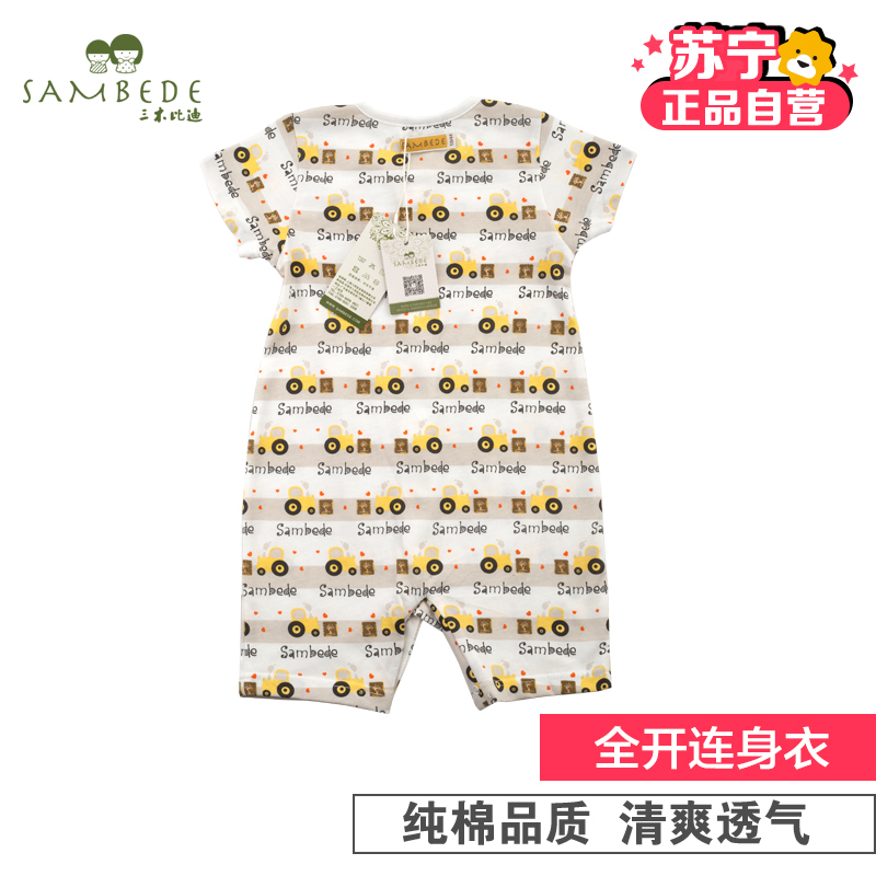 [苏宁自营]三木比迪小汽车连身衣 夏季男女宝宝连身衣 爬爬衣 哈衣纯棉内衣 夏装 男女童装