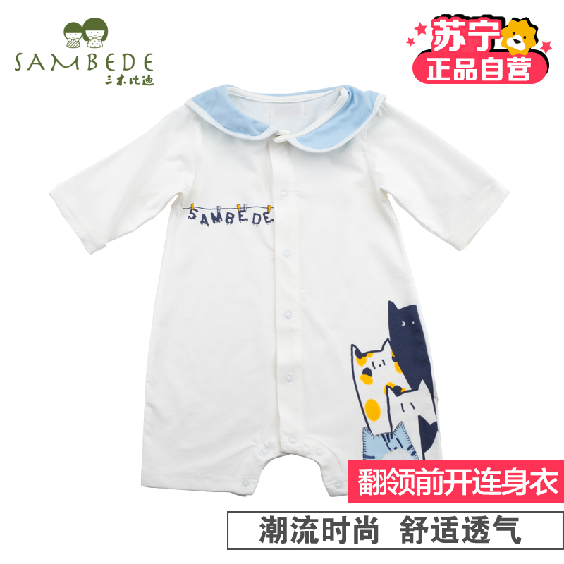 [苏宁自营]三木比迪潮流猫咪翻领前开筒连身衣 夏季宝宝空调服 爬爬衣 纯棉居家服 童装夏装