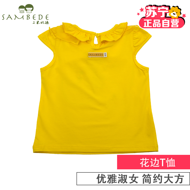 [苏宁自营]三木比迪淑女系列花边T恤 夏季女宝宝无袖外出居家服 纯棉夏装 童装