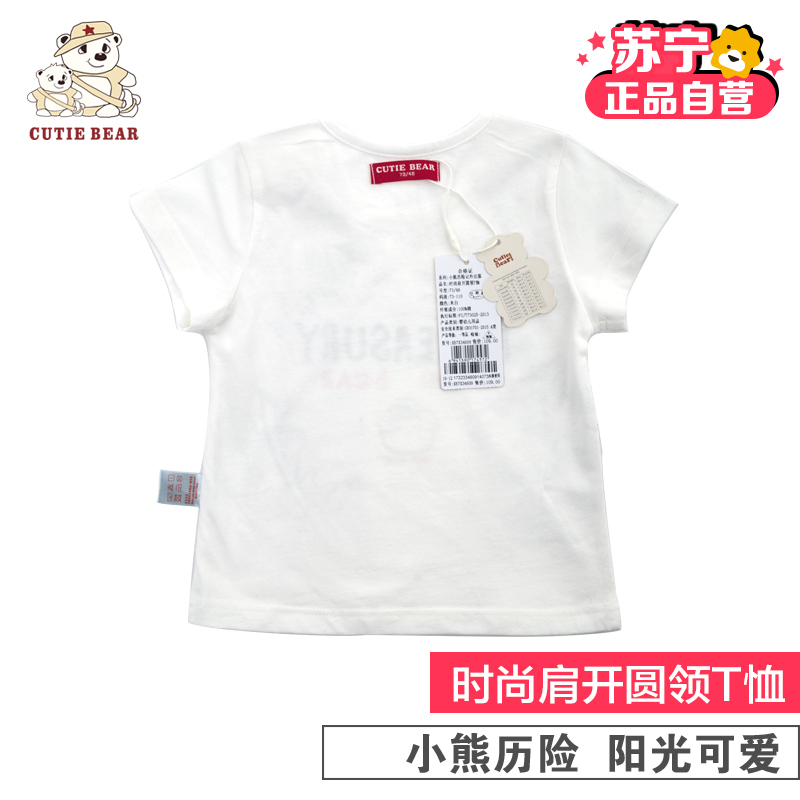 [苏宁自营]小冰熊小熊历险系列时尚肩开圆领衫 小宝宝外出居家服 纯棉T恤衬衫 童装 夏装