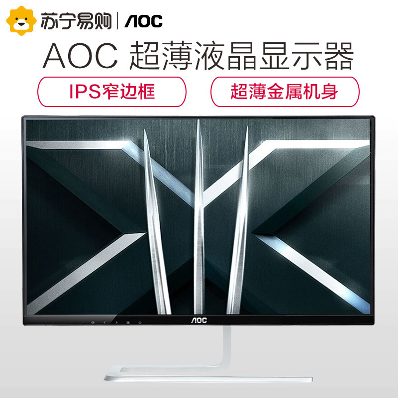 AOC I2481FX/BW 24英寸电脑显示器 IPS面板电竞游戏刀锋液晶显示器