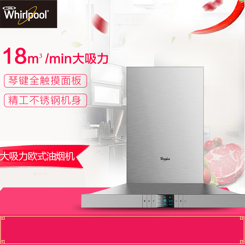 美国惠而浦(Whirlpool)大吸力大风量欧式塔形高端触控欧式抽油烟机AHD82T603