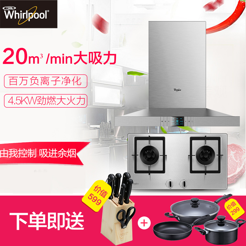 美国惠而浦(whirlpool)欧式塔形大吸力抽油烟机燃气灶烟灶套装天然气603+610