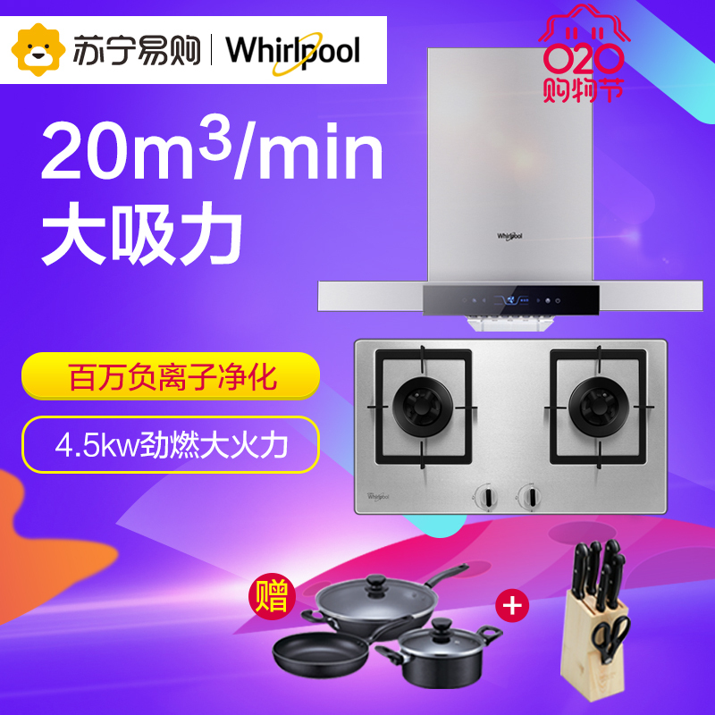 美国惠而浦(Whirlpool)大吸力欧式触控抽油烟机燃气灶烟灶套装天然气631+610