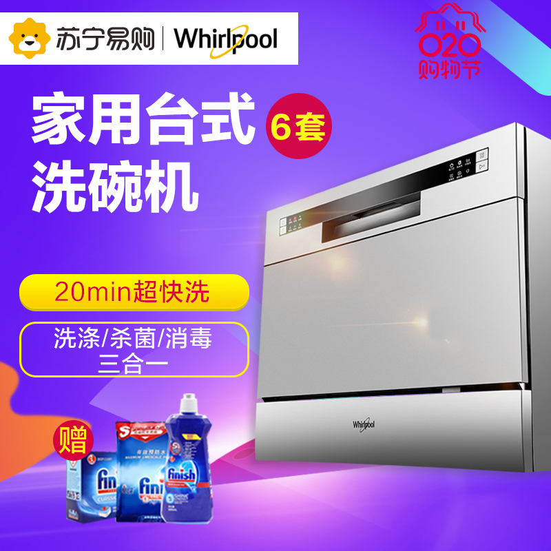 惠而浦(Whirlpool)6套立嵌两用洗碗机ADD10T9361A 余温烘干