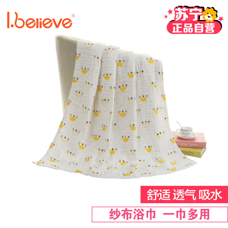 爱贝丽(I.believe) 婴儿浴巾 纯棉纱布超柔吸水多功能新生儿浴巾抱被儿童空调被