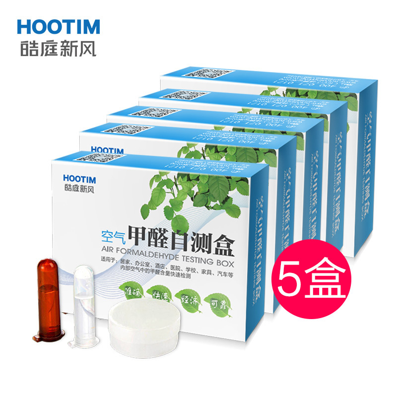 皓庭(HOOTIM)甲醛自测盒检测盒家用检测仪(5支装)豪华版