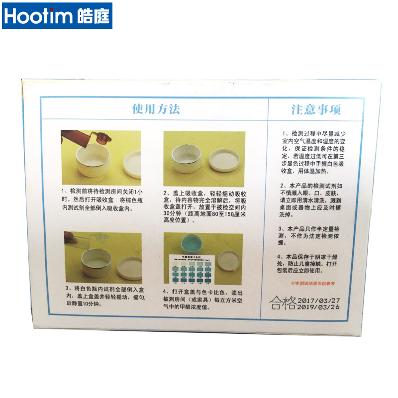 皓庭(HOOTIM)甲醛自测盒检测盒家用检测仪(5支装)豪华版