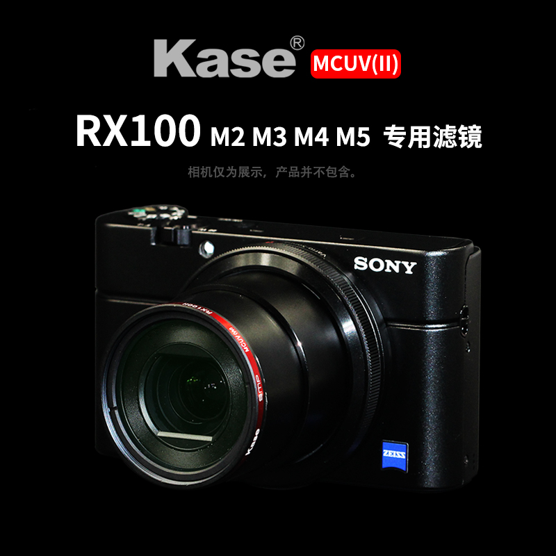 卡色(kase)UV镜 黑卡RX100 索尼M2 M3 M4 M5 M6 QX100松下LX10滤镜 二代红圈MCUV镜