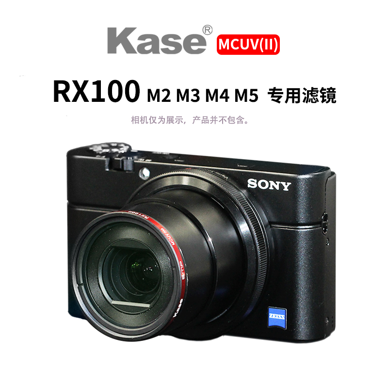 卡色(kase)UV镜 黑卡RX100 索尼M2 M3 M4 M5 M6 QX100松下LX10滤镜 二代红圈MCUV镜