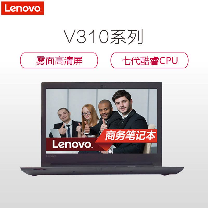 联想(Lenovo)V310-14 14英寸笔记本电脑(I5-7200U 4G 500G+128G固 2G独 无驱 银)图片