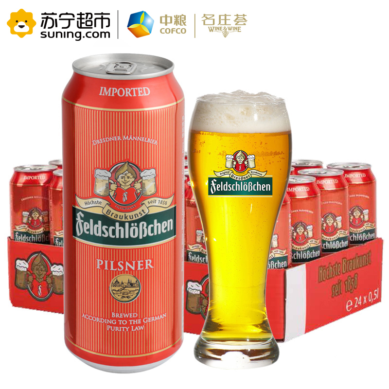 费尔德堡 皮尔森啤酒500ml*24听 整箱高清大图