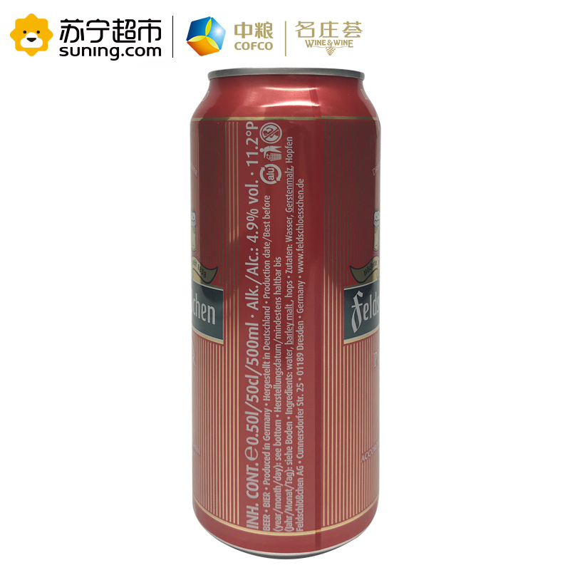 费尔德堡 皮尔森啤酒500ml*24听 整箱