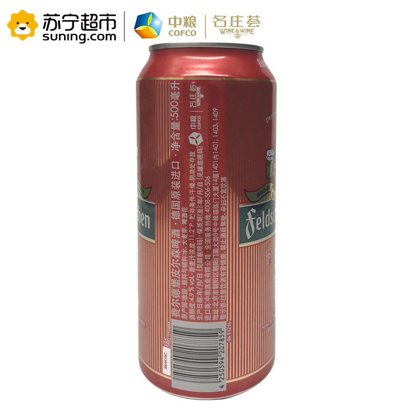 费尔德堡 皮尔森啤酒500ml*24听 整箱高清大图