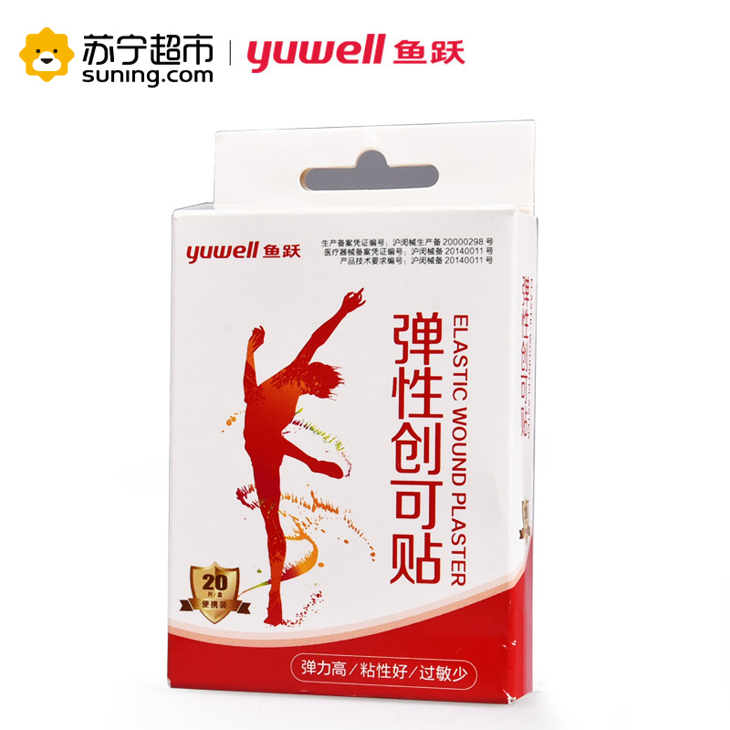 鱼跃(YUYUE)弹性创可贴20片创口贴透气家用止血贴防磨脚ok绷创可贴