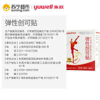 鱼跃(YUYUE)弹性创可贴20片创口贴透气家用止血贴防磨脚ok绷创可贴