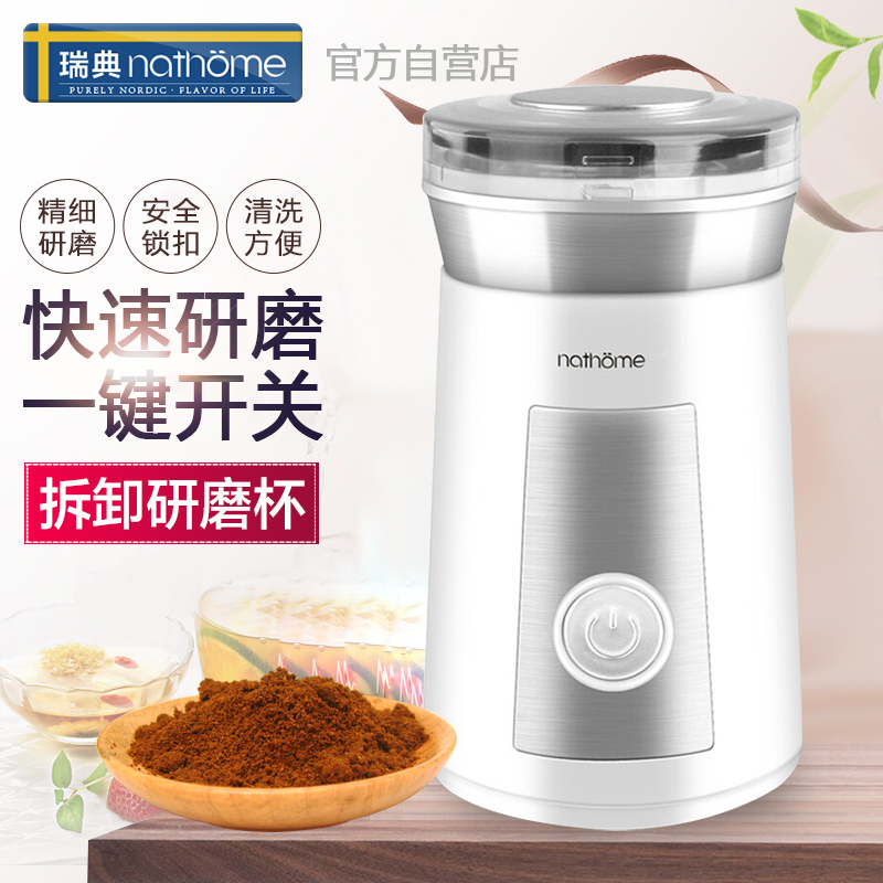 北欧欧慕(nathome)咖啡机家用全自动咖啡豆研磨机五谷杂粮粉碎机 NYM800
