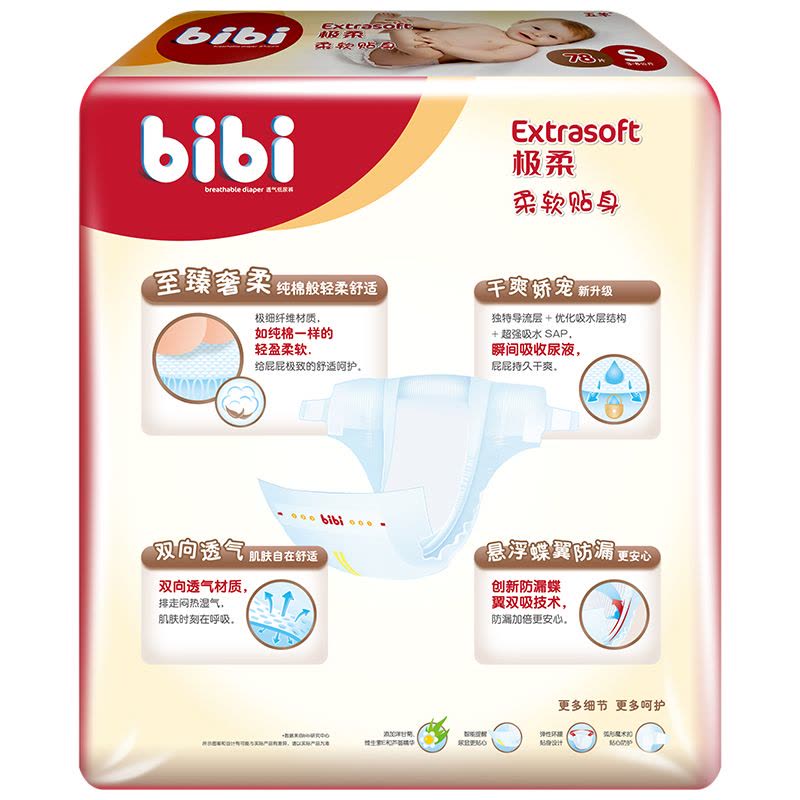五羊bibi极柔柔软贴身婴儿纸尿裤78片 尿不湿小号S码[3-8KG]图片