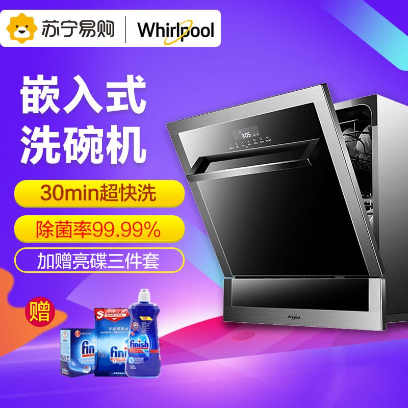 惠而浦(Whirlpool) 嵌入式8套全自动洗碗机ADP10T9391A图片