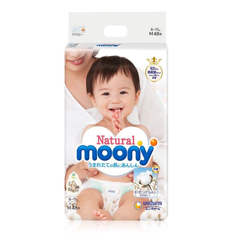 日本尤妮佳(Natural Moony)皇家系列 婴儿纸尿裤 中号 M号 48片(6kg-11kg)(日本原装进口)图片