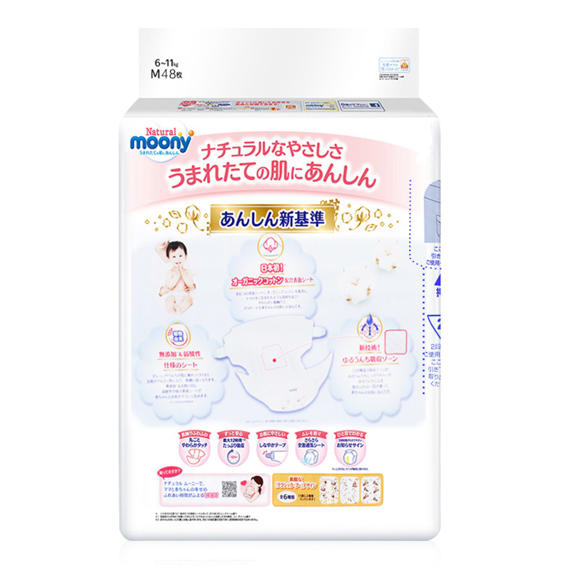 日本尤妮佳(Natural Moony)皇家系列 婴儿纸尿裤 中号 M号 48片(6kg-11kg)(日本原装进口)