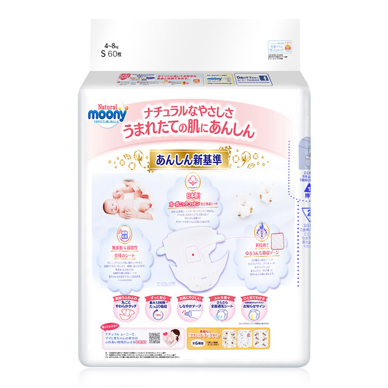 [苏宁自营]日本尤妮佳(Natural Moony)皇家系列 婴儿纸尿裤/尿不湿S号60片(日本原装进口)