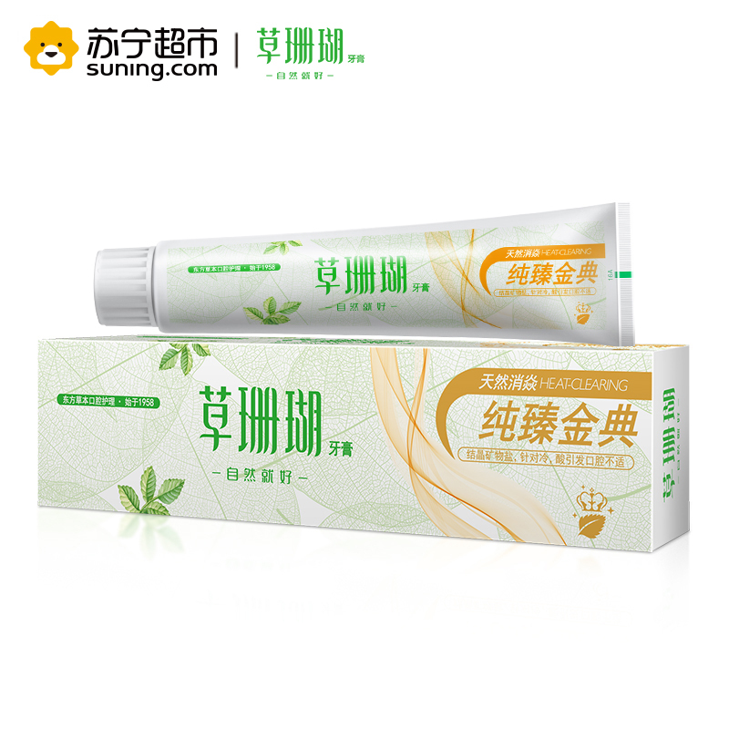 草珊瑚天然消焱纯臻金典牙膏130克清新薄荷香型