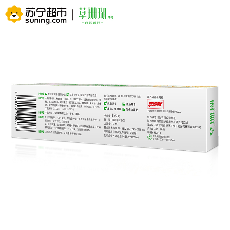 草珊瑚天然消焱纯臻金典牙膏130克清新薄荷香型